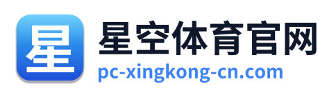 星空体育官网